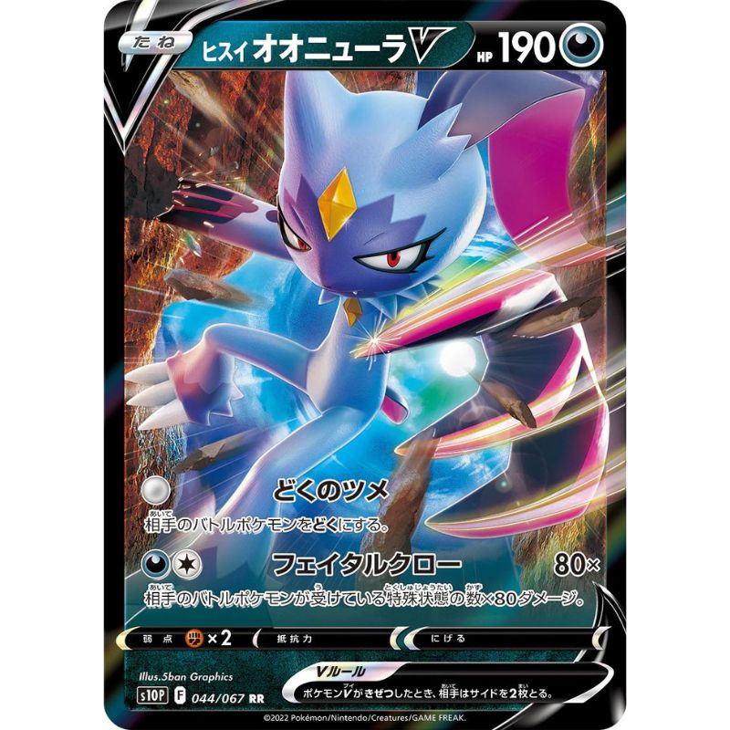 Hisuian Sneasler V - s10p #044/067 japanskt pokemon kort