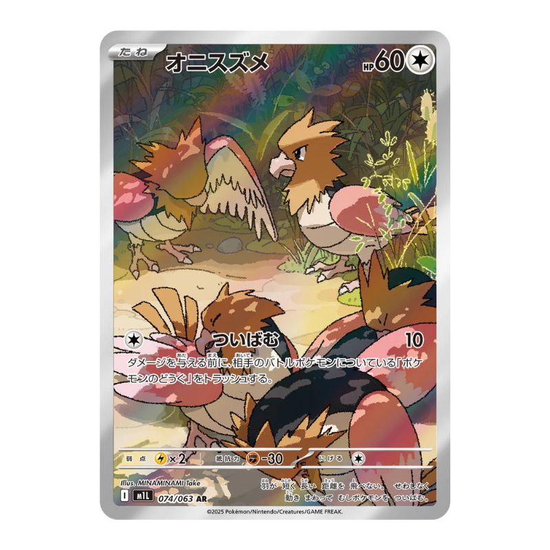 Spearow AR 074/063 m1L pokemon kort