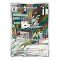 Spewpa AR Pokemon kort - 081/080 från Mega: Nihil Zero (m3).