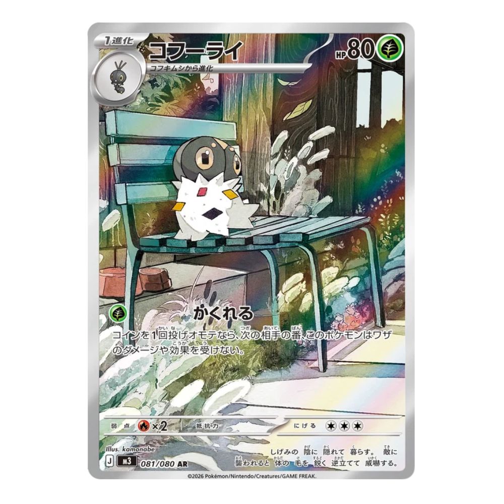 Spewpa AR Pokemon kort - 081/080 från Mega: Nihil Zero (m3).