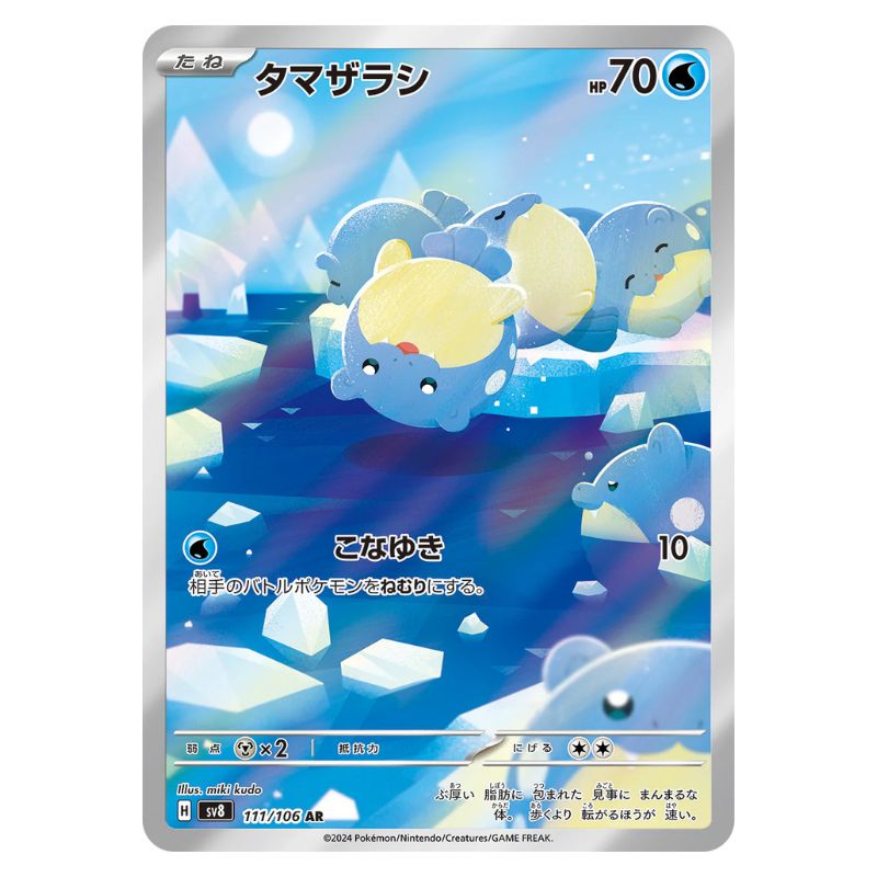 Spheal AR sv8 japanskt Pokemon kort från Super Electric Breaker