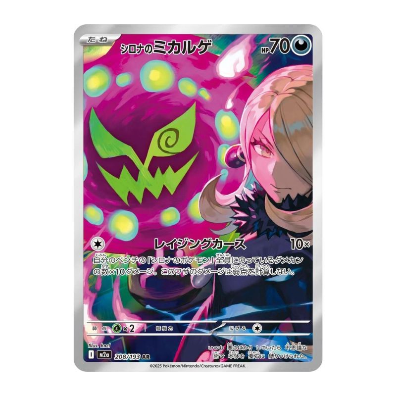 Spiritomb AR m2a 208/193 japanskt Pokemon kort