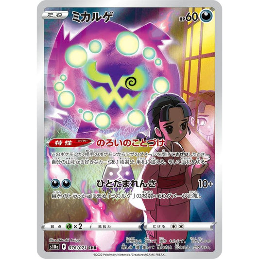 Spiritomb Alternate Art - s10a #076/071 japanskt Pokémonkort