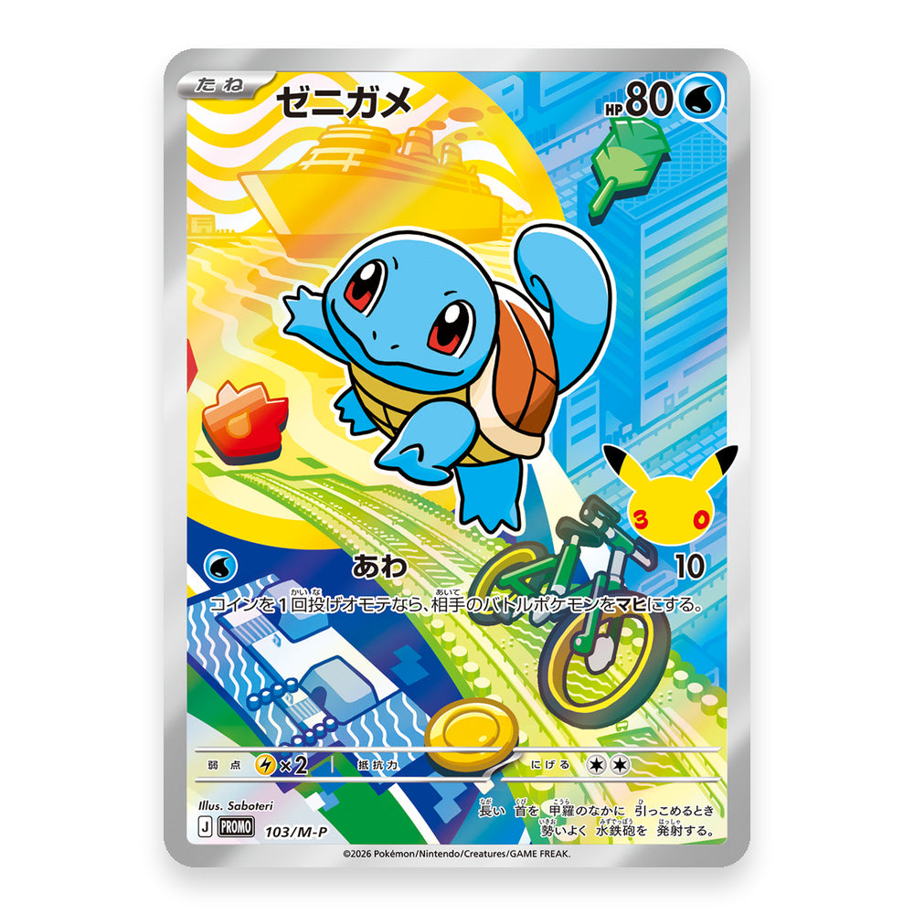 Squirtle - 103/M-P - Pokémon: Promo (promo)