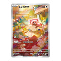 Stufful Art Rare kort 075/063 från Pokemon MEga Symphonia m1S