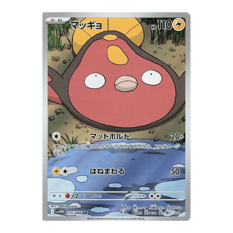 Stunfisk AR - 115/086 - Pokémon kort Scarlet & Violet: White Flare (sv11W)