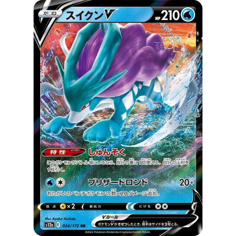 Suicune V - s12a #024/172 japanskt Pokemon kort