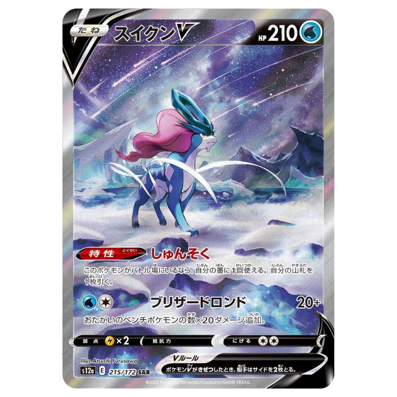 Suicune V - SAR - s12a #215/172 japanskt VSTAR Universe Pokemon kort