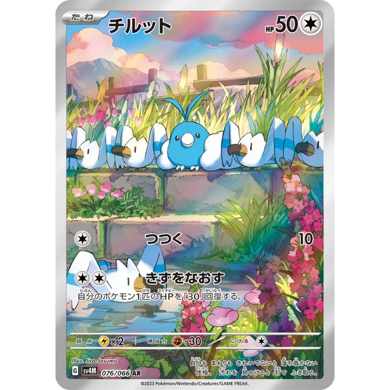 Swablu Illustration Rare - sv4M #076/066 japanskt Pokémonkort