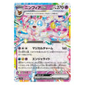 Sylveon ex sv8a 069/187 japanskt Pokemon kort