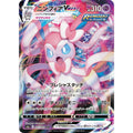 Sylveon VMAX - s6a #041/069 från Eevee Heroes japanskt Pokemon kort
