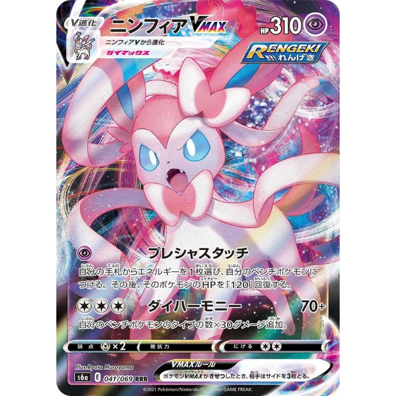 Sylveon VMAX - s6a #041/069 från Eevee Heroes japanskt Pokemon kort