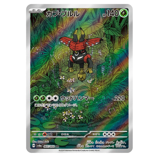 Pokémon kort Tapu Bulu Alternate Art från det japanska setet Night Wanderer