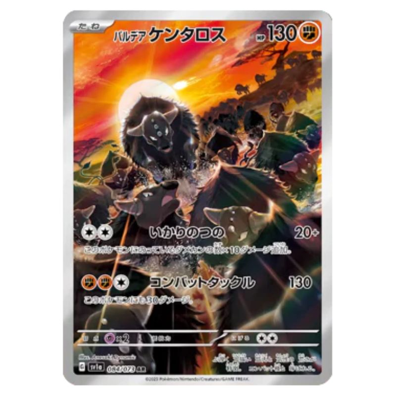 Tauros Alternate Art - SV1a #84/73 - Pokémon Scarlet & Violet: Triplet Beat (Japanskt)