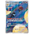 Team Rockets Orbeetle sv10 Pokemon kort