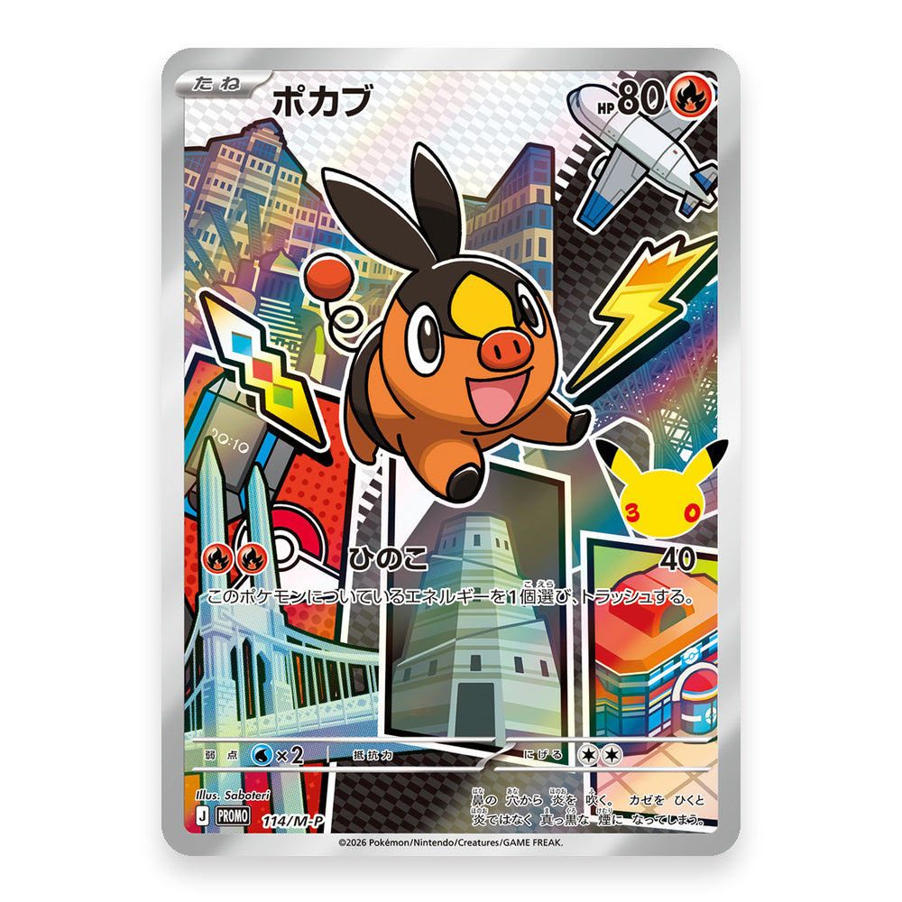 Tepig - 114/M-P - Pokémon: Promo (promo)