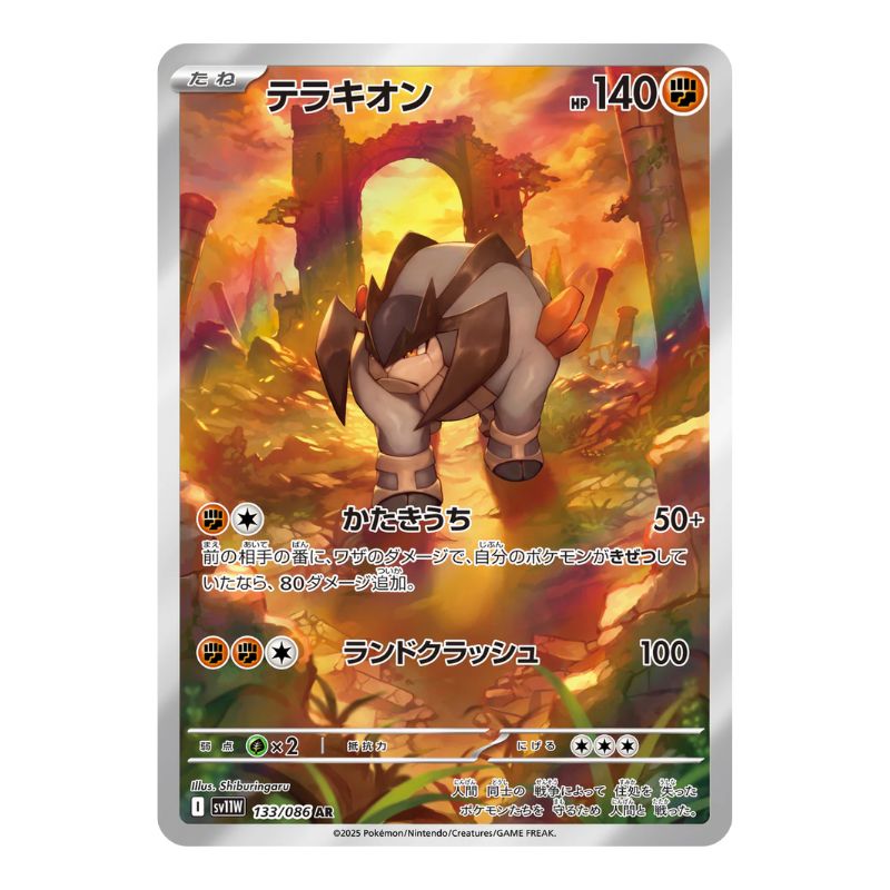 Terrakion AR - 133/086 - Pokémon kort Scarlet & Violet: White Flare (sv11W)