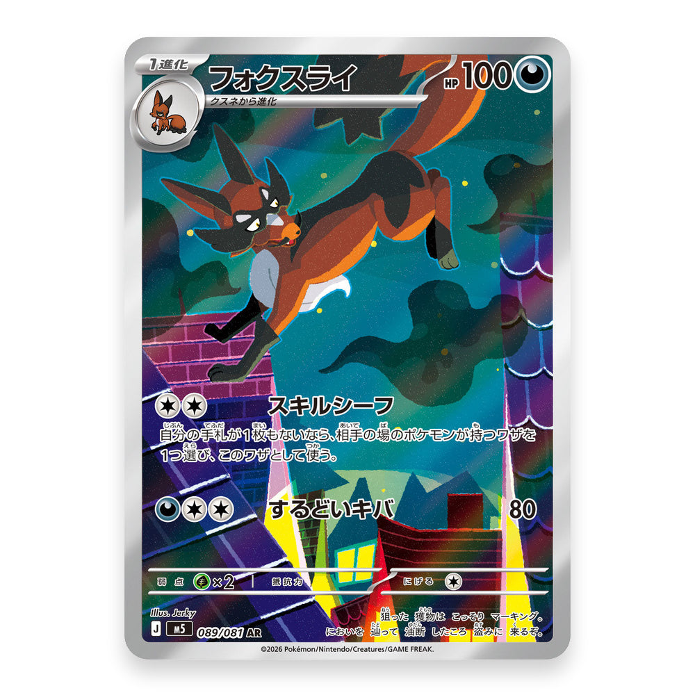 Thievul AR - 089/081 - Pokémon: Abyss Eye (m5)