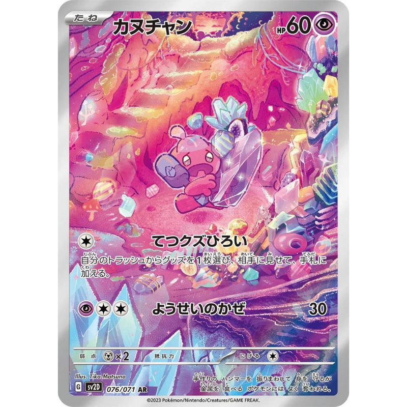 Tinkatink Illustration Rare - sv2D #076/071 japanskt Pokemon kort