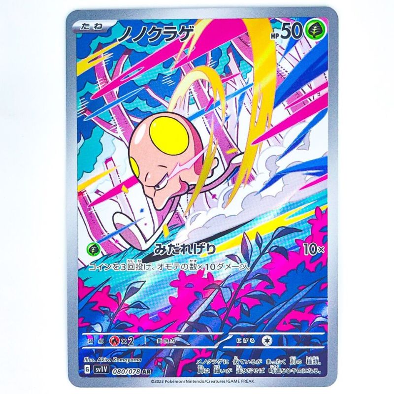 Toedscool AR - 080/078