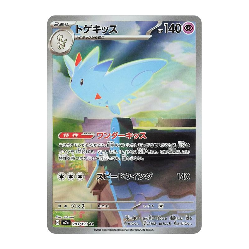 Togekiss AR m2a 203/193 japanskt Pokemon kort