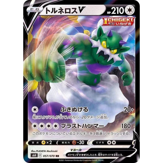 Tornadus V - s6h #057/070 japanskt Pokemon kort