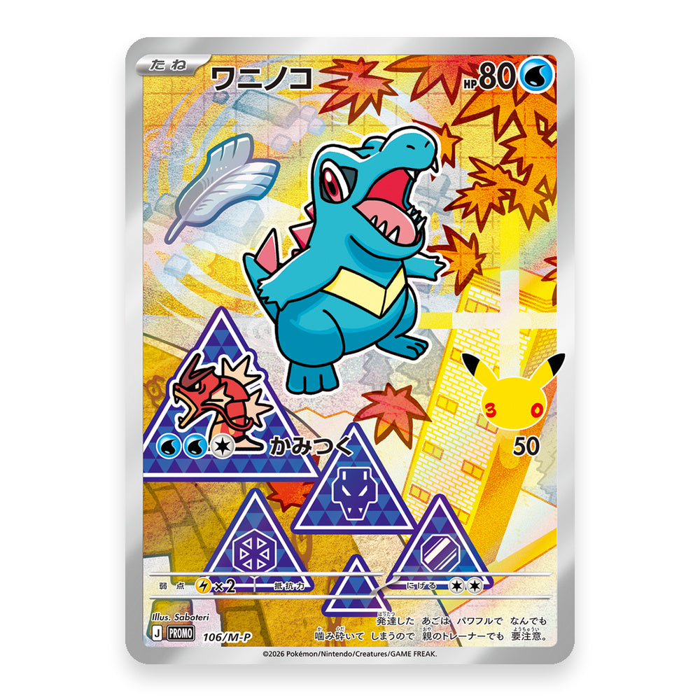 Totodile - 106/M-P - Pokémon: Promo (promo)