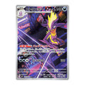 Toxtricity AR 089/080 japanskt Pokemon kort från Mega Inferno X