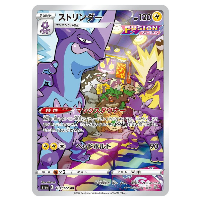 Toxtricity Pokémon kort