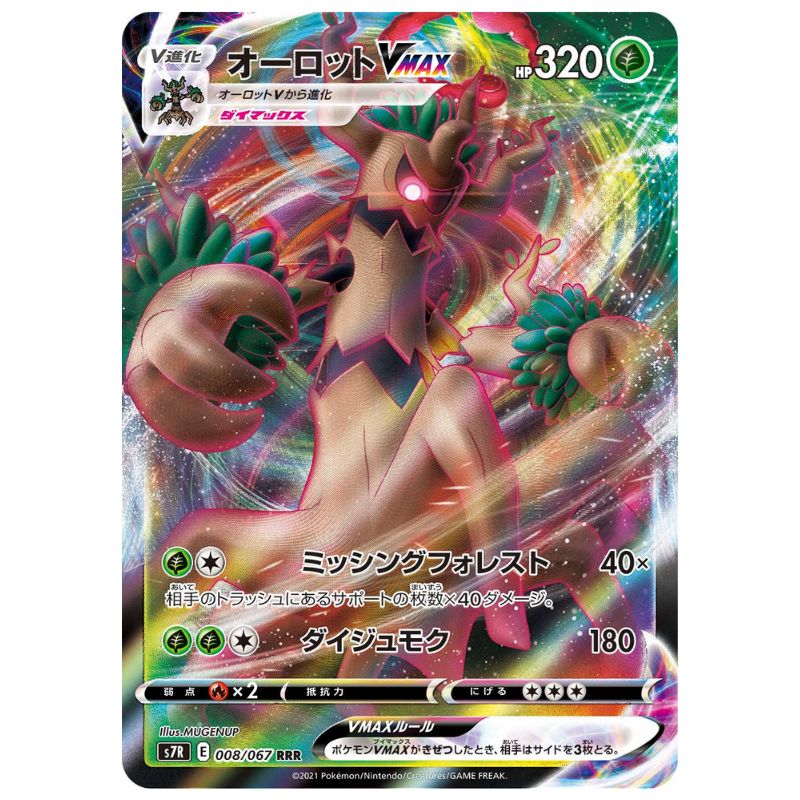 Trevenant VMAX - s7r #008/067 japanskt Pokemon kort