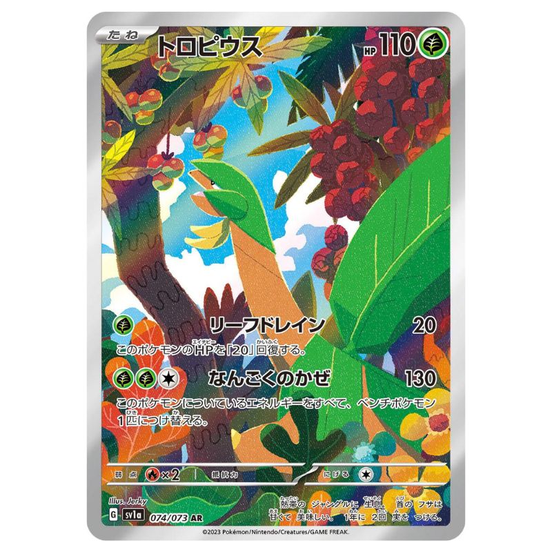 Tropius AR - 074/073 - Pokémon Scarlet & Violet: Triplet Beat (sv1a)
