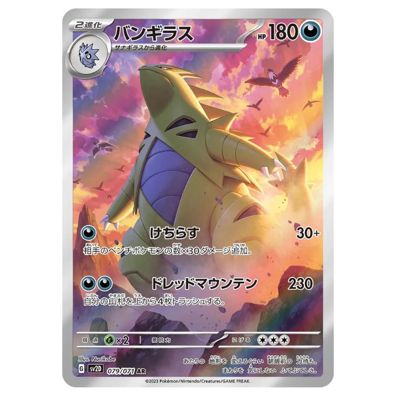 Tyranitar Alternate Art - sv2D #079/071 japanskt Pokemon kort