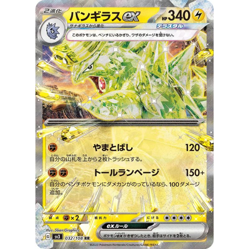 Tyranitar ex - SV3 #032/108 japanskt Pokémonkort