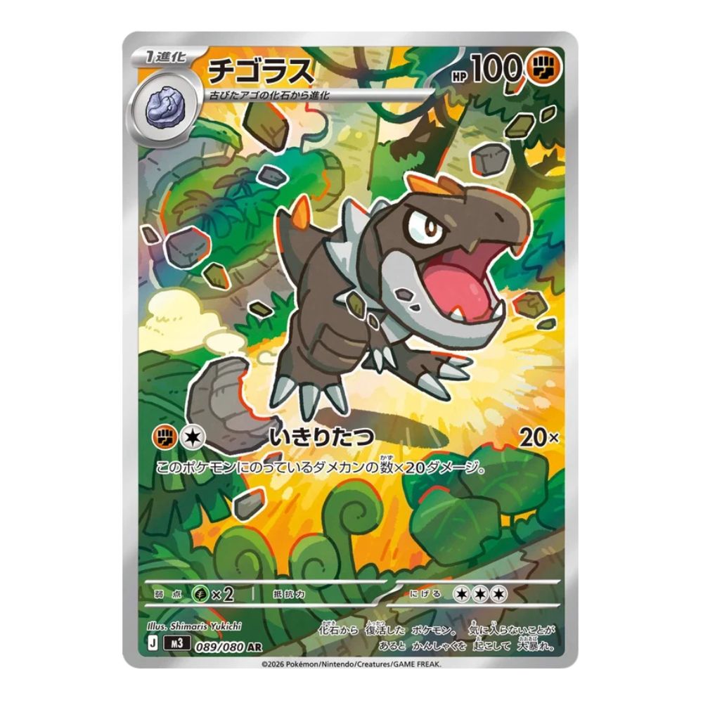 Tyrunt AR kort - 089/080 från Pokémon Mega: Nihil Zero (m3)