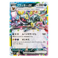 Umbreon ex sv8a 093/187 japanskt Pokemon kort