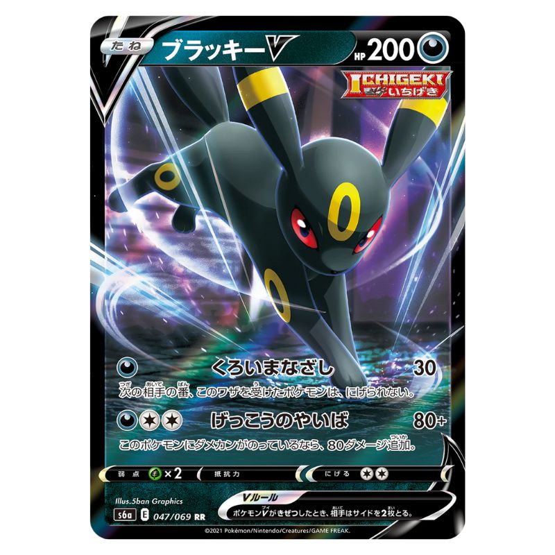Umbreon V s6a 047 Pokemon kort