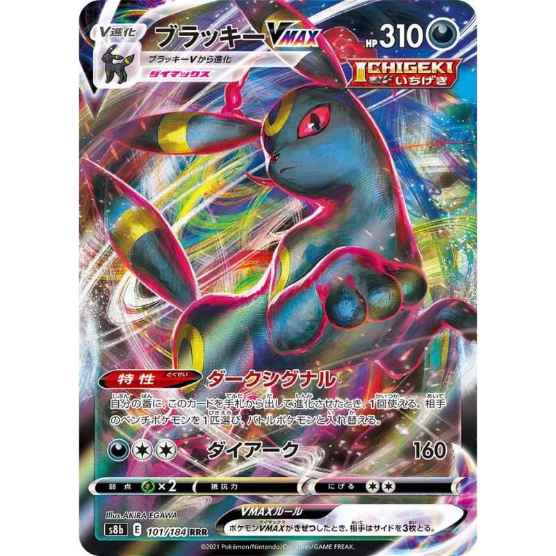 Umbreon VMAX - s8b #101/184 japanskt Pokémonkort