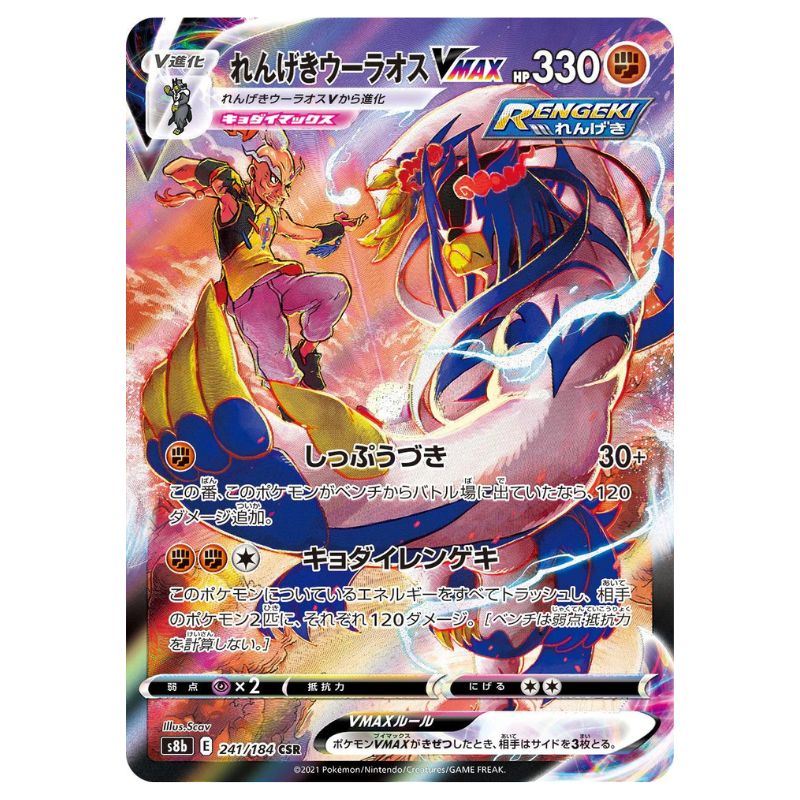 Rapid Strike Urshifu VMAX - CSR - s8b #241/184 japanskt Pokemon kort