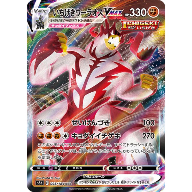 Single Strike Urshifu VMAX - s8b #093/184 - Pokémon Sword & Shield: VMAX Climax (Japanskt)