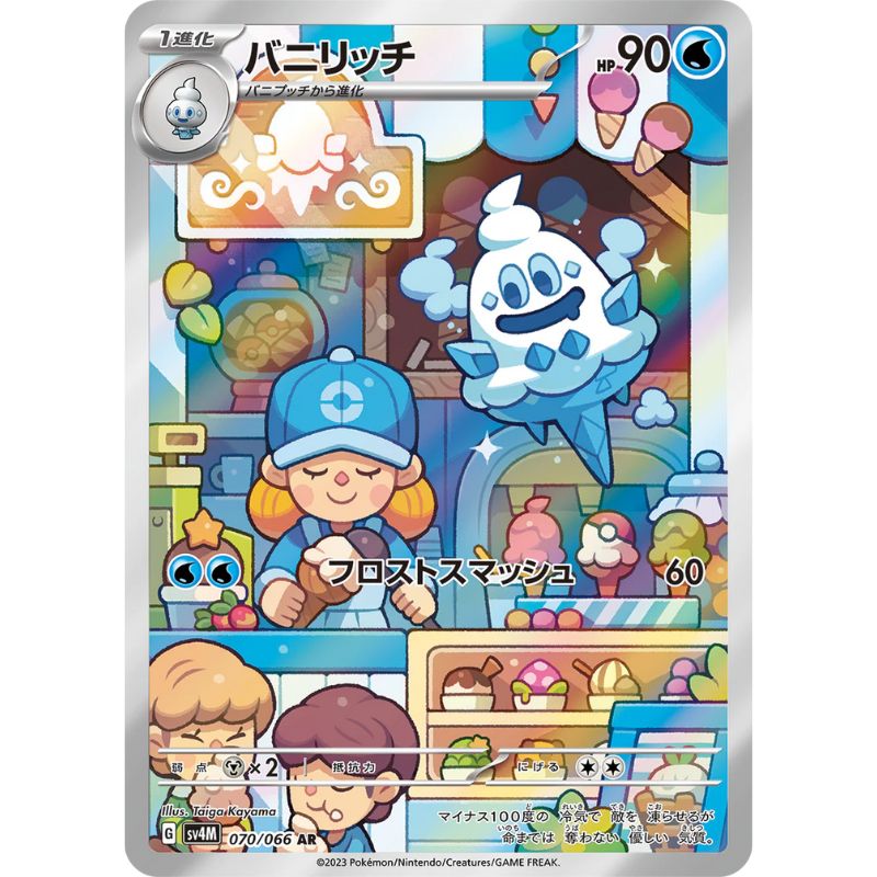 Vanillish Illustration Rare - sv4M #070/066 japanskt Pokémon kort