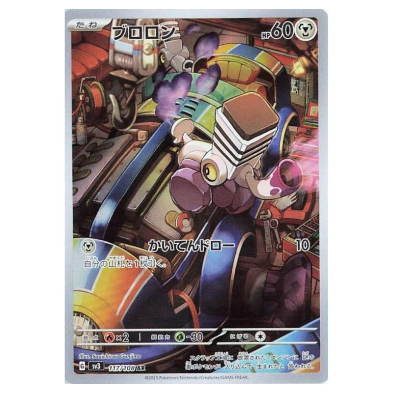 Varoom Alternate Art - SV3 #117/108 - Pokémon Scarlet & Violet: Ruler Of The Black Flame (Japanskt)