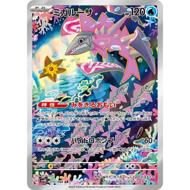 Veluza Illustration Rare - sv4K #070/066 japanskt Pokemon kort