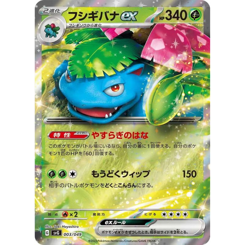 Venusaur ex - svG #003/049 japanskt Pokémonkort
