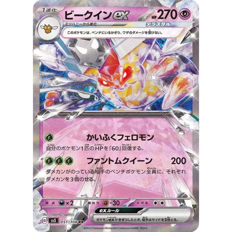 Vespiquen ex - SV3 #051/108 japanskt pokemon kort