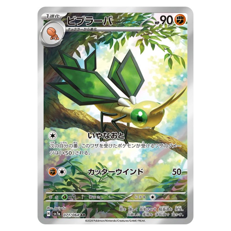 Pokémon Vibrava japanskt alternate art kort från setet Paradise Dragona