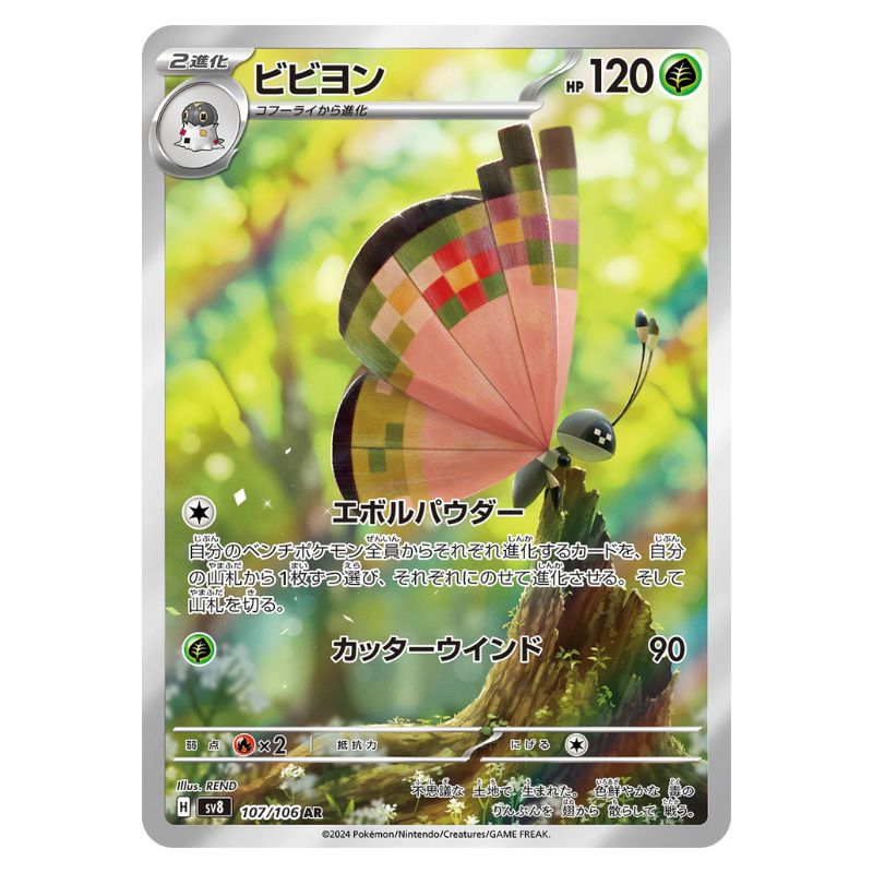 Vivillon AR sv8 japanskt Pokemon kort från Super Electric Breaker