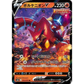 Volcanion V - s6h #014/070 japanskt Pokemon kort