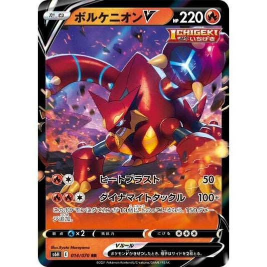 Volcanion V - s6h #014/070 japanskt Pokemon kort