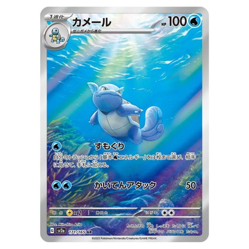 pokemon cards wartortle Wartortle AR - 171/165
