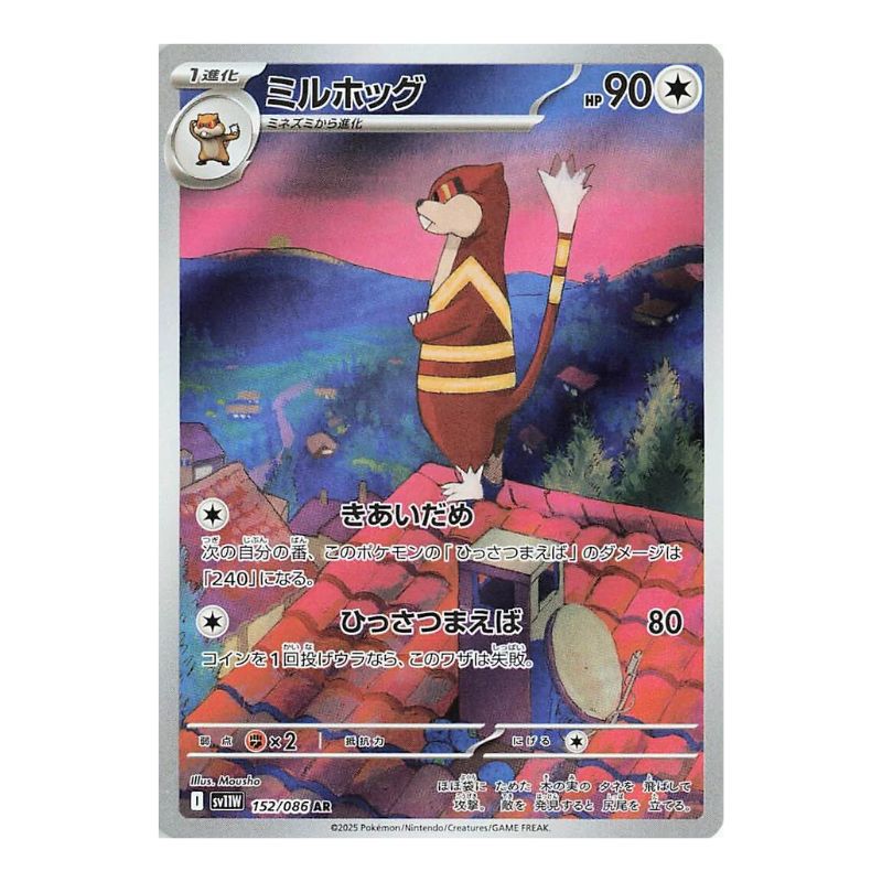 Watchog AR - 152/086 - Pokémon kort Scarlet & Violet: White Flare (sv11W)